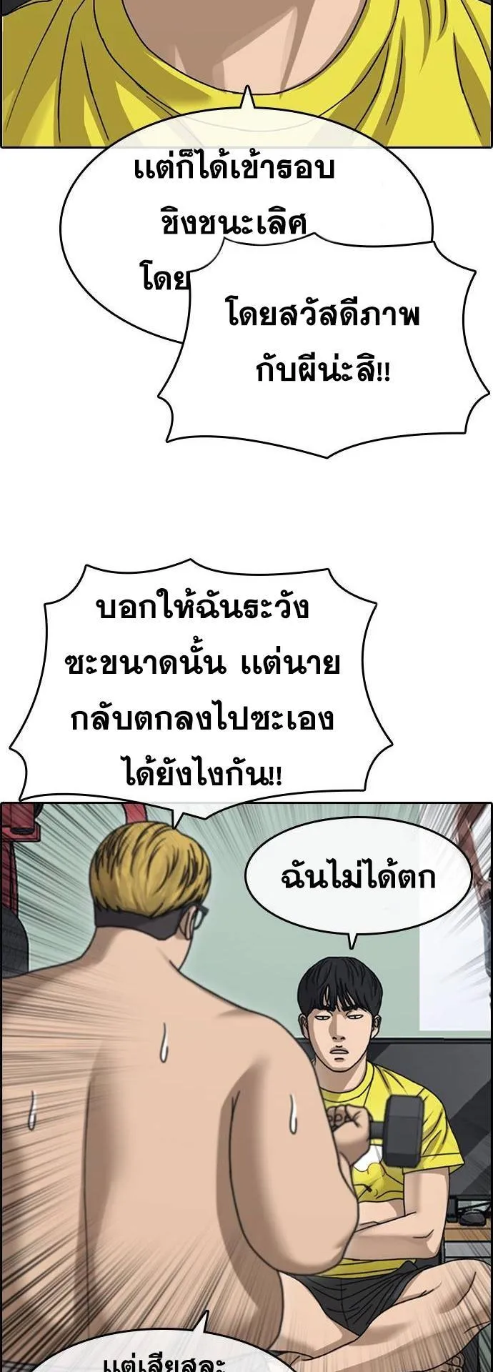 Loser Life 2 ตอนที่ 17 หน้า 36