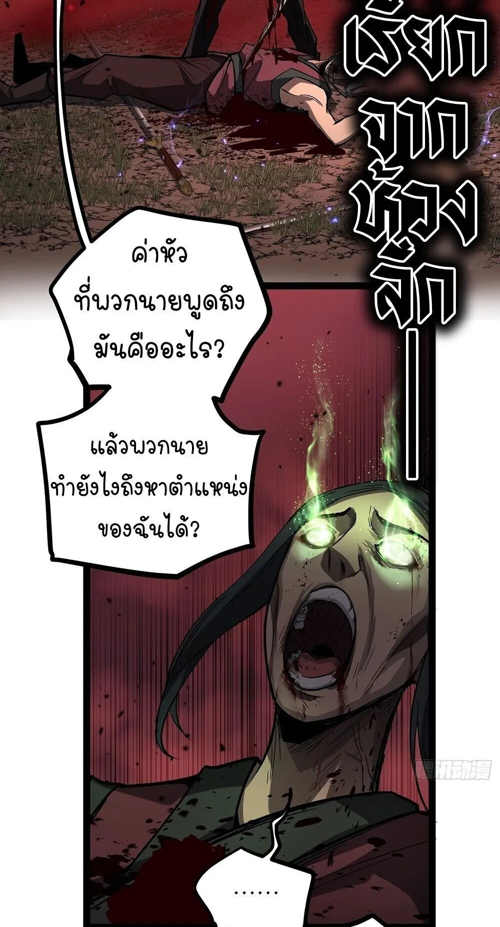 Gatekeeper of the Boundless Worlds ตอนที่ 86 หน้า 28
