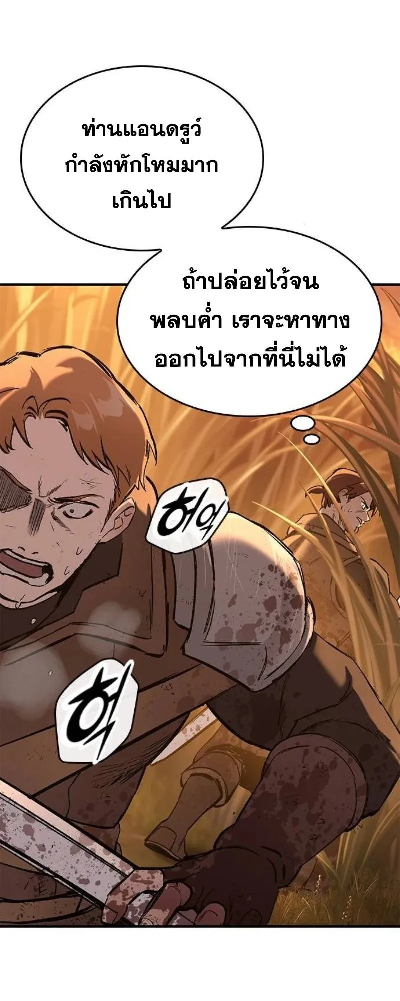 Eternally Regressing Knight ตอนที่ 12 หน้า 53