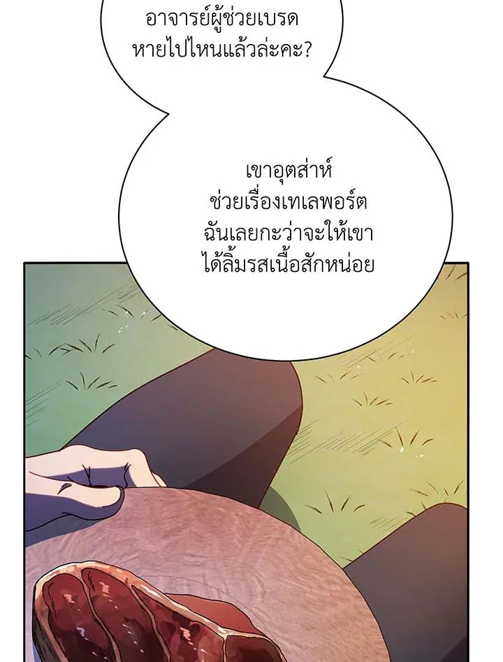 Necromancer Academy’s Genius Summoner Chapter 69 หน้า 90