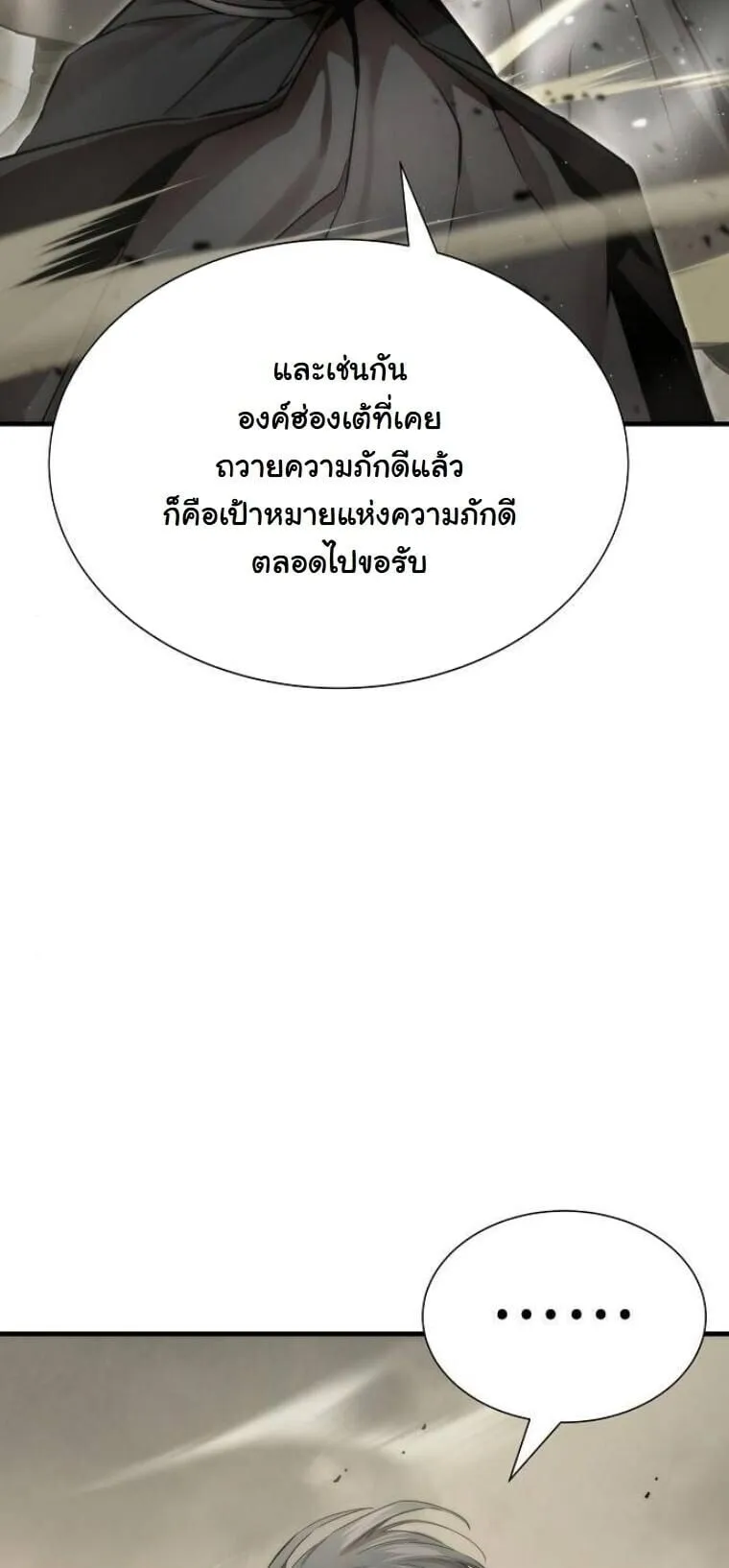A Regressor’s Tale of Cultivation ตอนที่ 23 หน้า 35