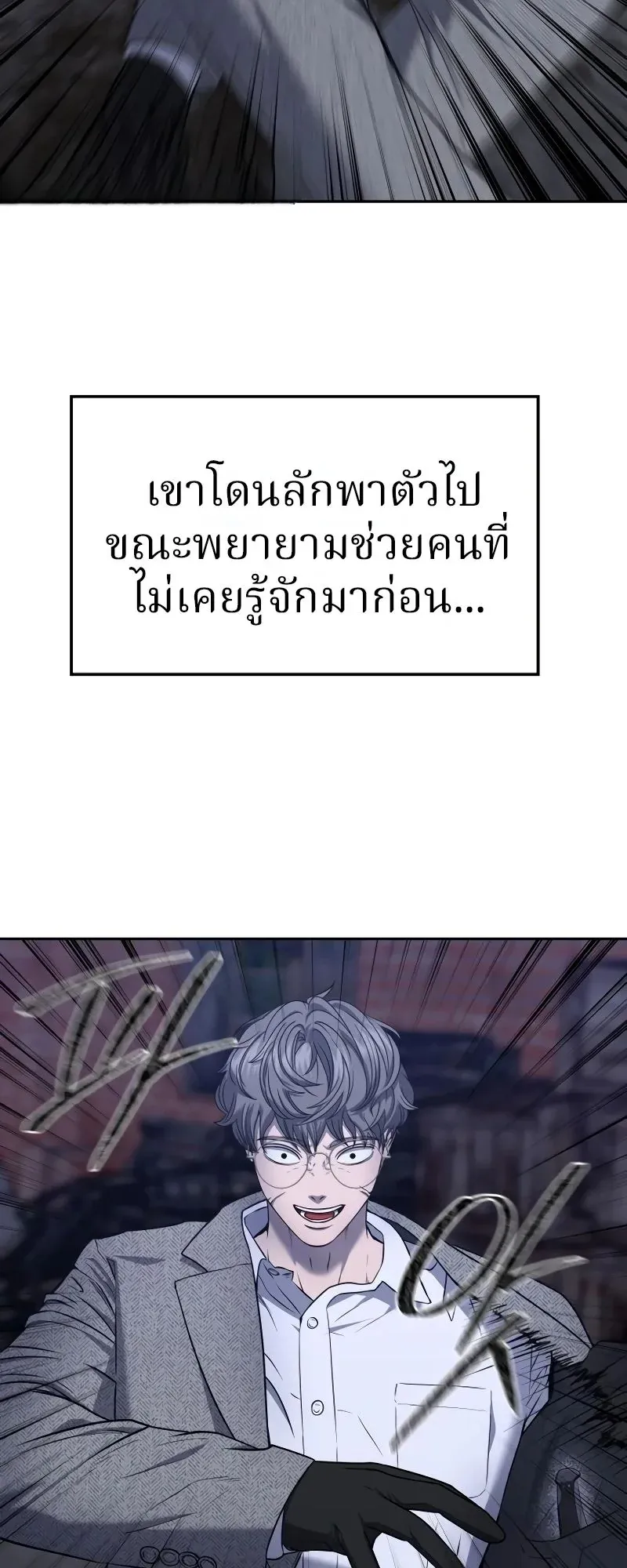 Why You Shouldn’t Enter a Haunted House ตอนที่ 20 หน้า 59