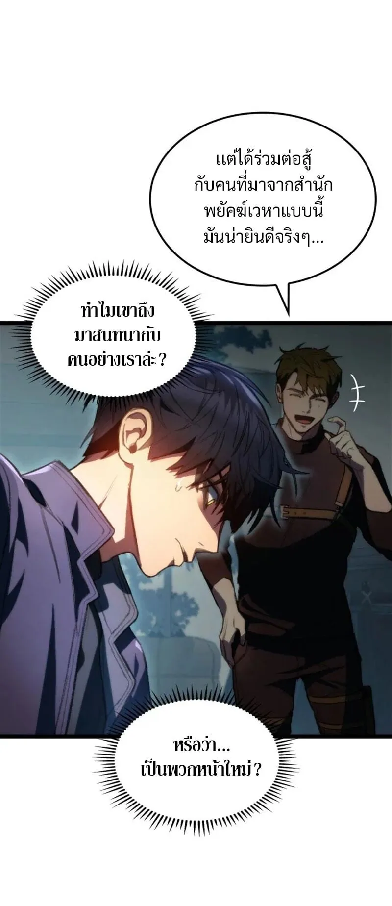 F-Class Destiny Hunter ตอนที่ 1 หน้า 13