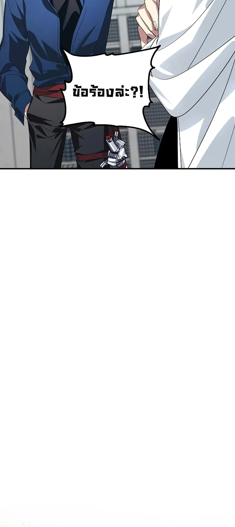 SSS-Class Suicide Hunter ตอนที่ 83 หน้า 54