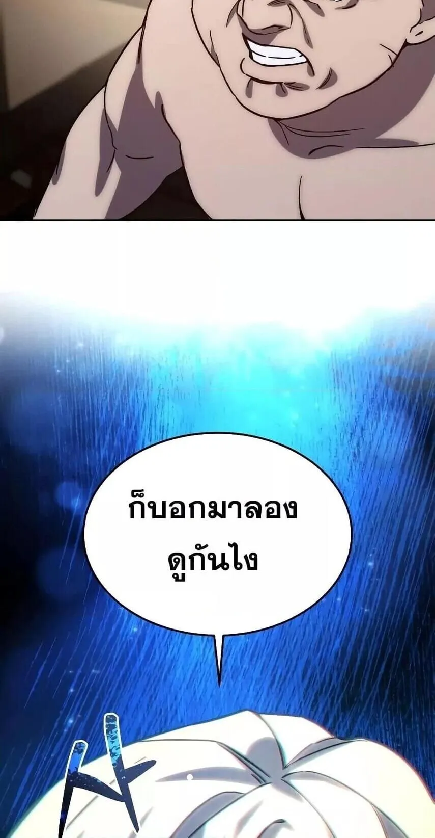 Star-Embracing Swordmaster ตอนที่ 1 หน้า 88