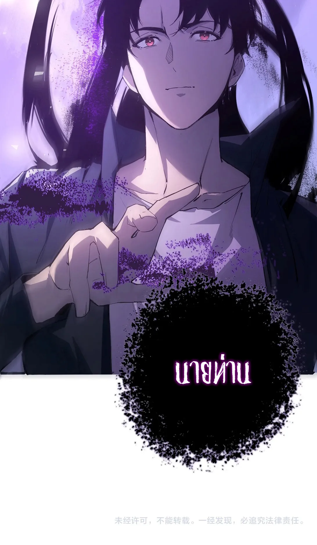Overlord of Insects ตอนที่ 2 หน้า 98