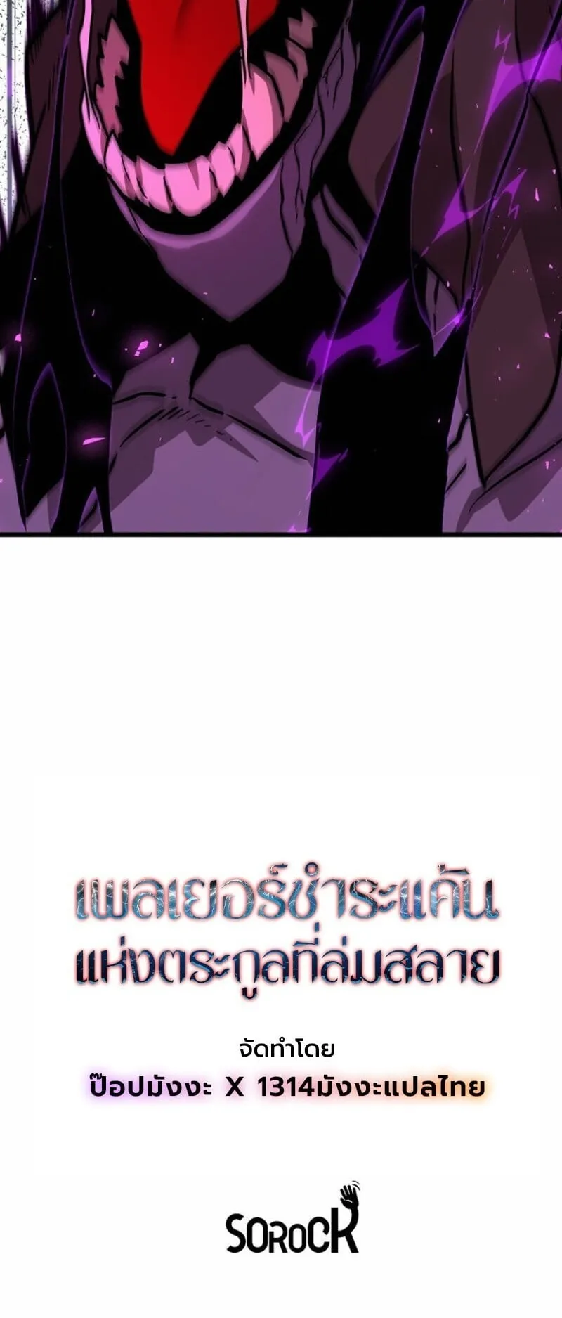 Player of a Fallen Noble Family ตอนที่ 35 หน้า 56