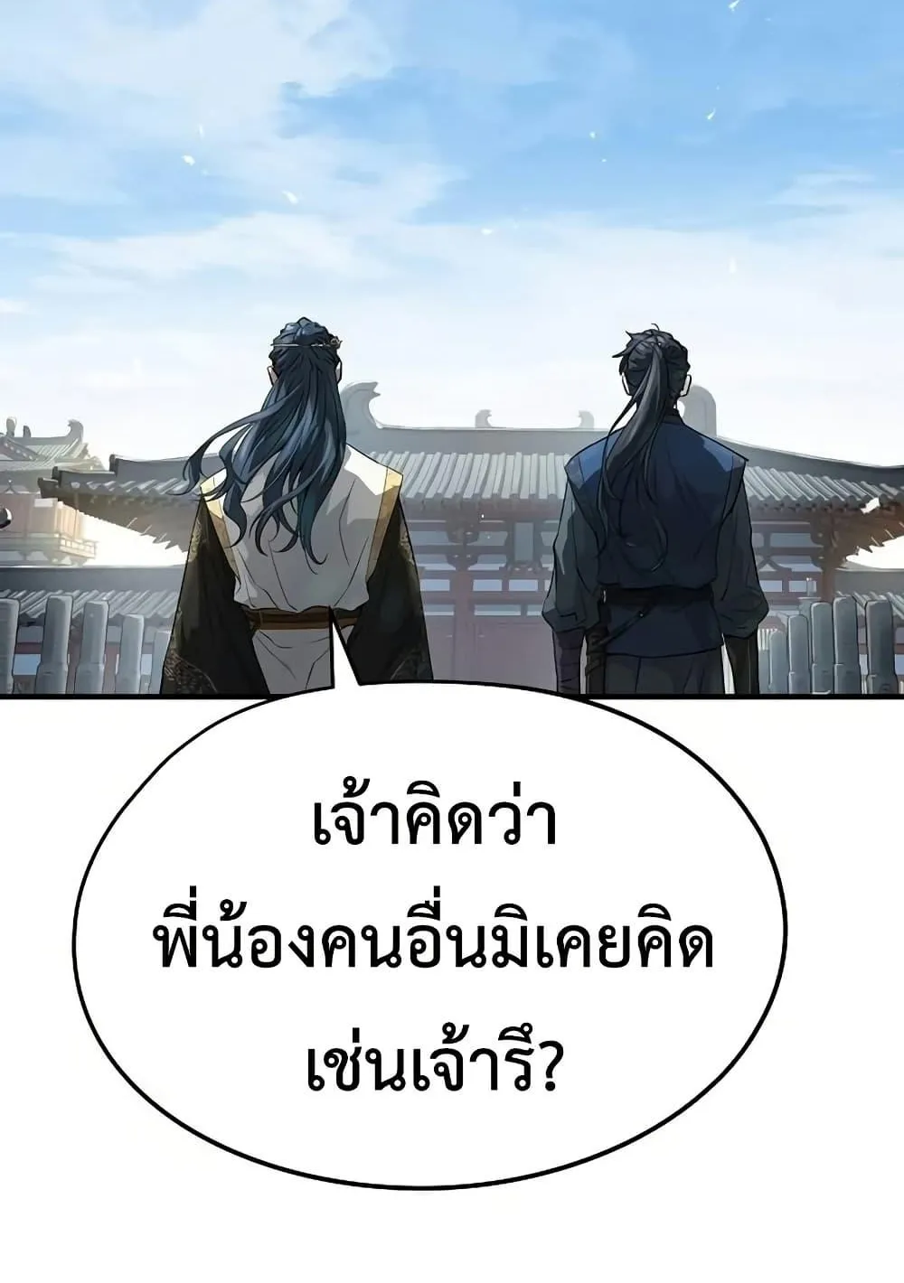 Absolute Regression ตอนที่ 93 หน้า 23