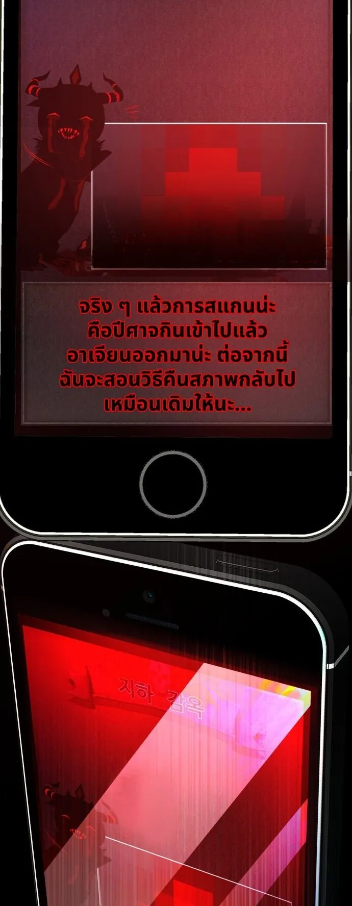 Raising Hell ตอนที่ 3 หน้า 66