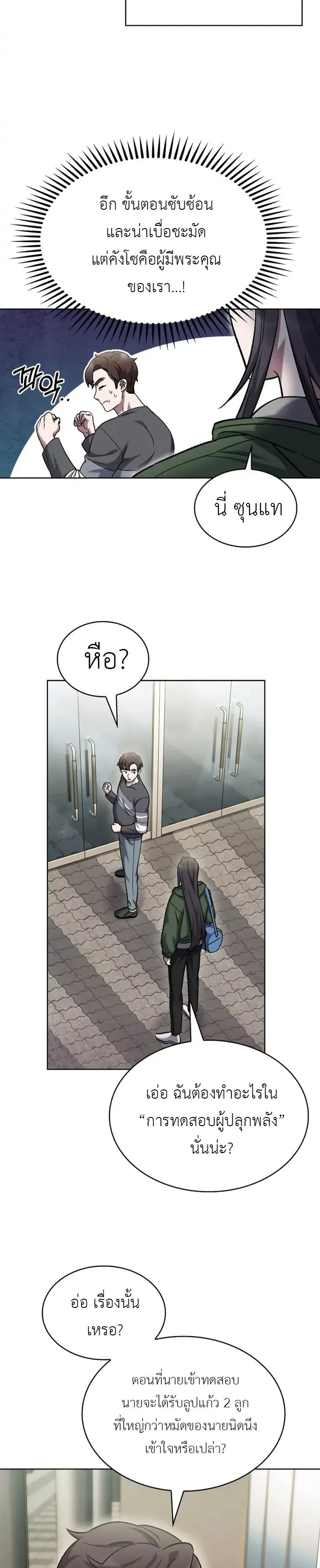The Delivery Man From Murim ตอนที่ 6 หน้า 14