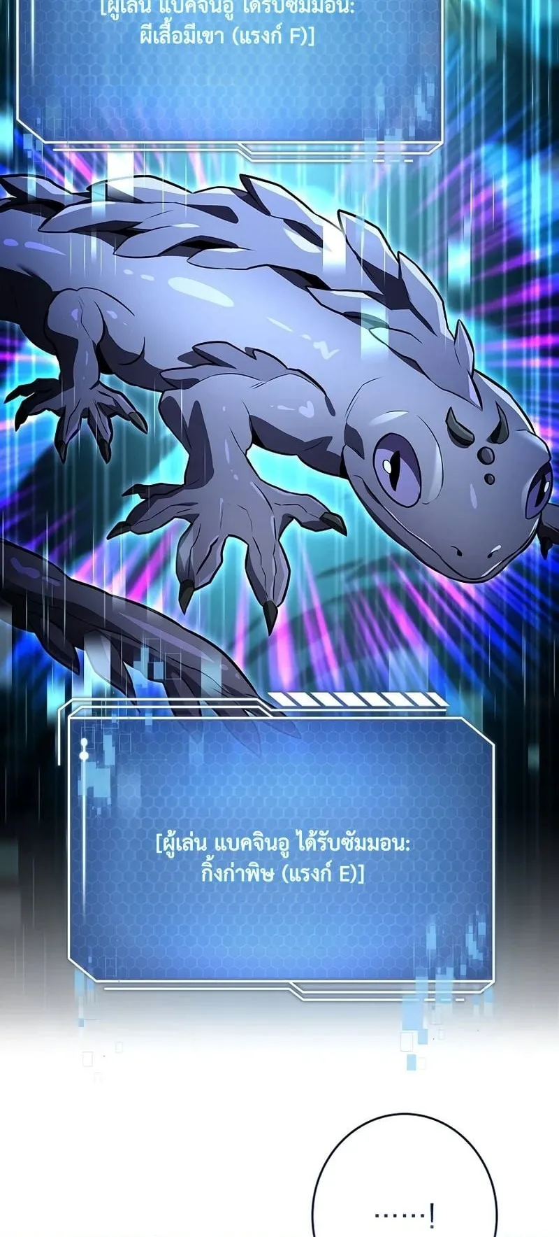 Only I Have an EX-Grade Summon ตอนที่ 4 หน้า 93