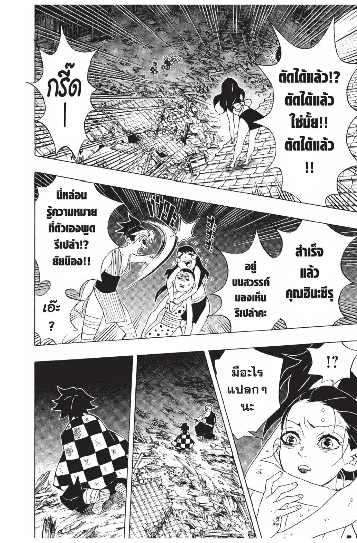 Kimetsu no yaiba ตอนที่ 89 หน้า 124