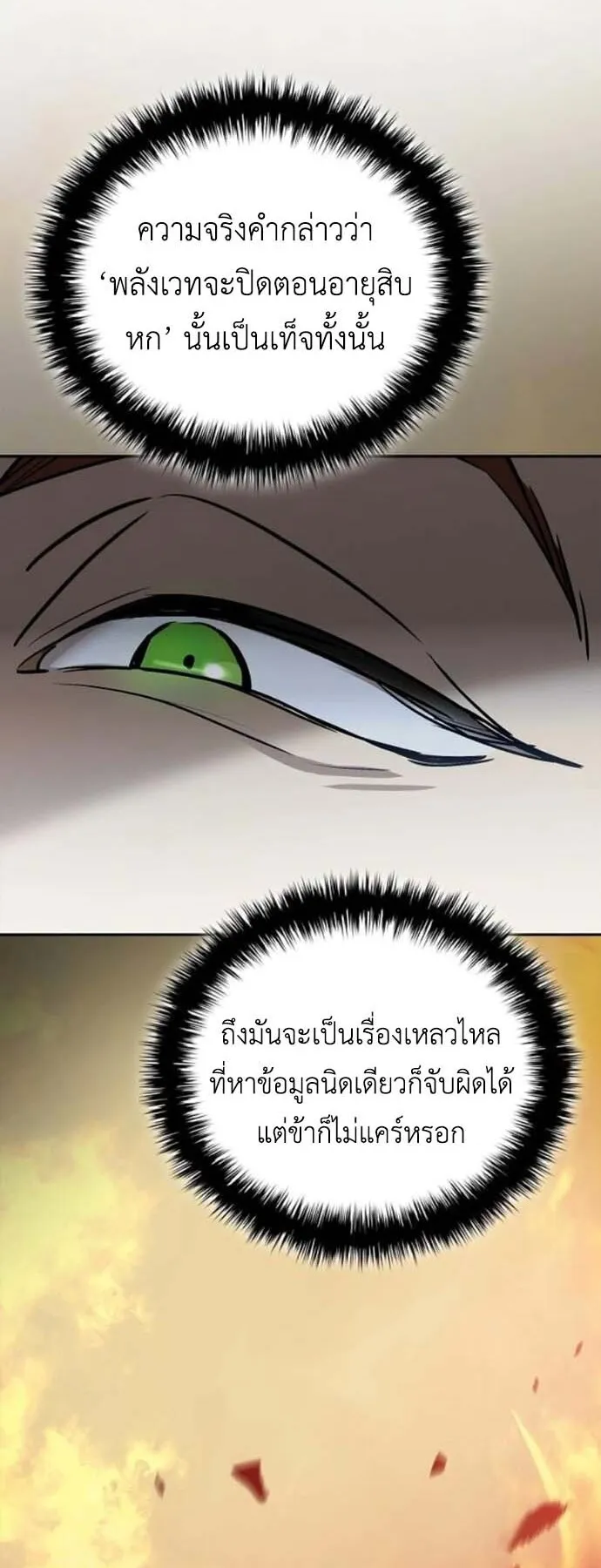 I Was Reincarnated as the Third Son of a Duke ตอนที่ 6 หน้า 36