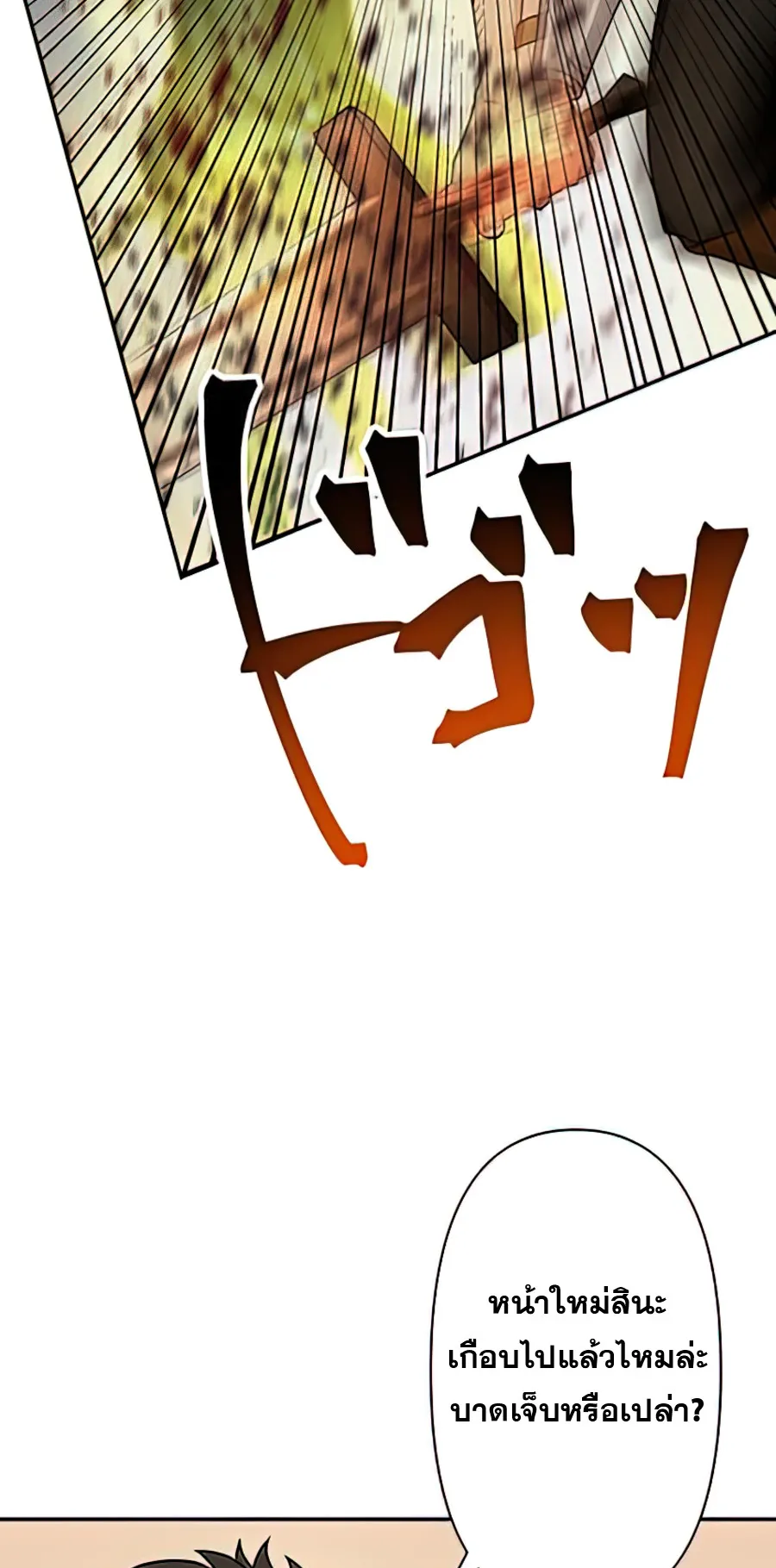 Hidden Class Gravity User ตอนที่ 2 หน้า 17