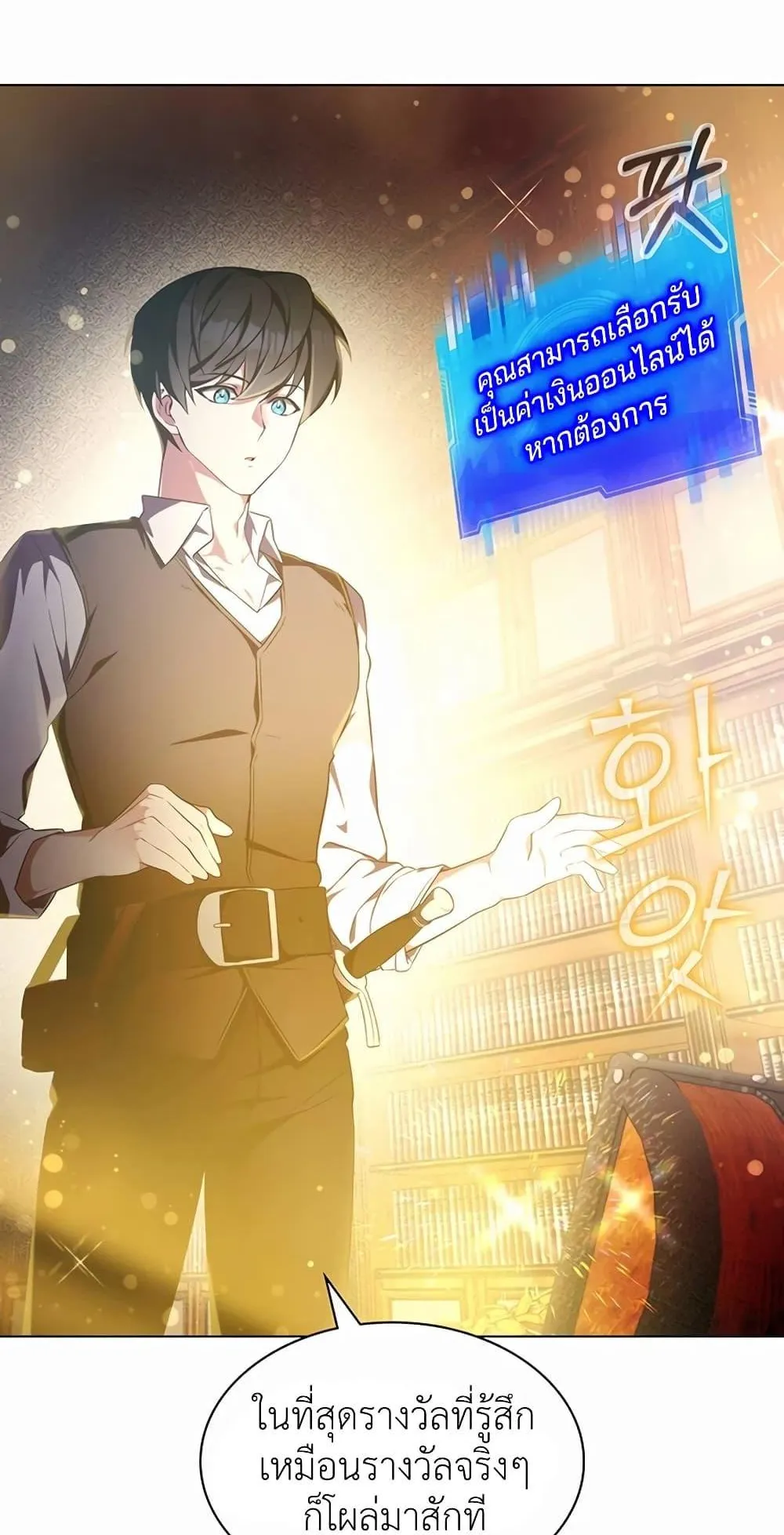 My Lucky Encounter From The Game Turned Into Reality ตอนที่ 2 หน้า 59