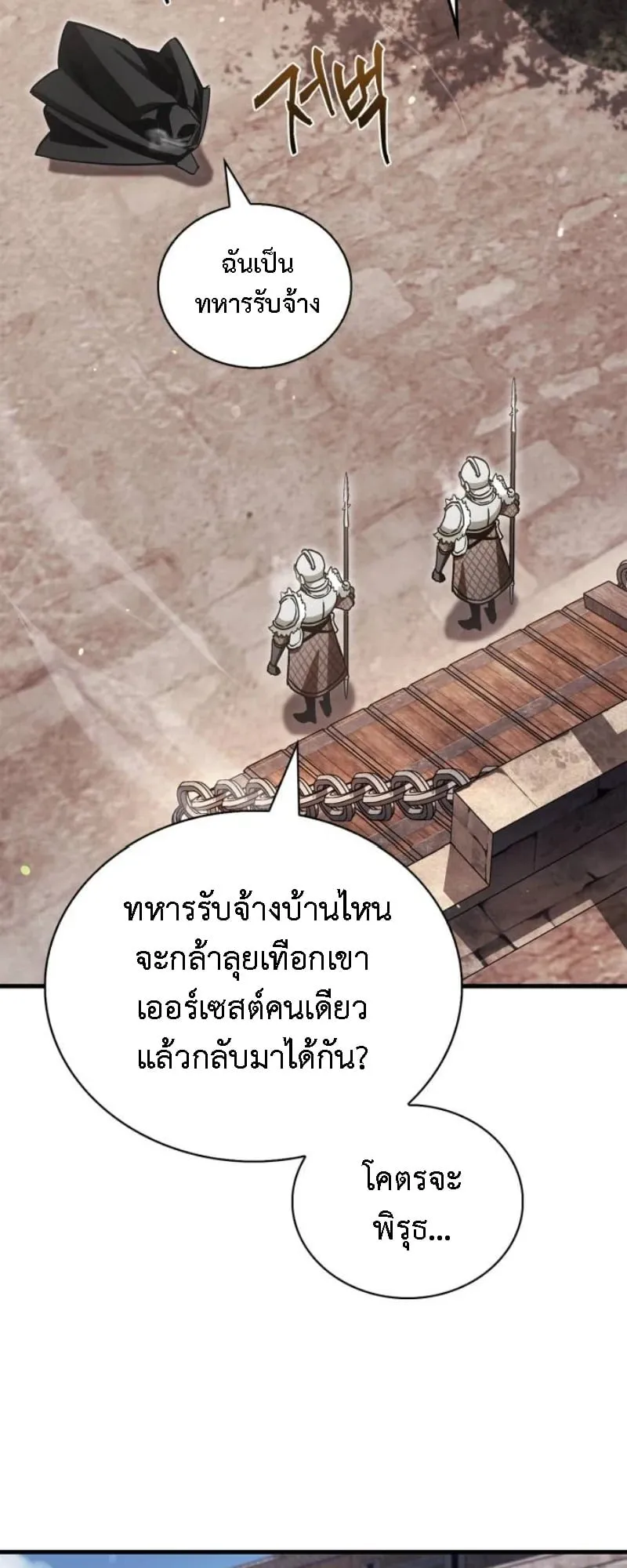 The Demon King Overrun by Heroes ตอนที่ 4 หน้า 68