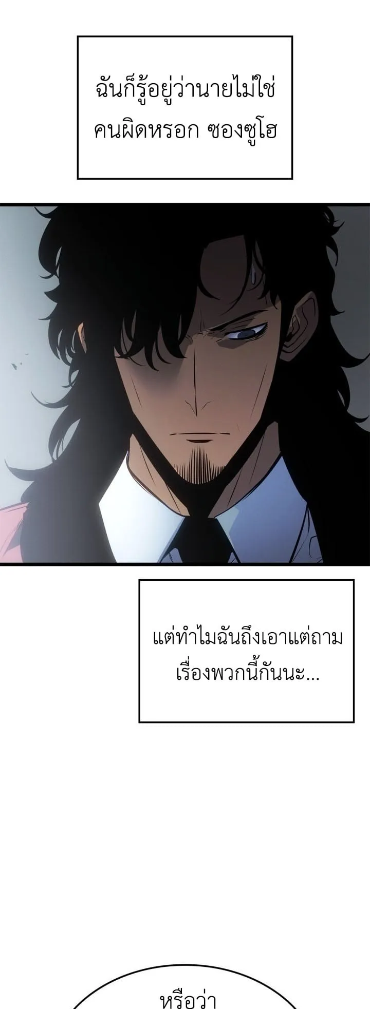Solo Leveling: Ragnarok ตอนที่ 55 หน้า 65