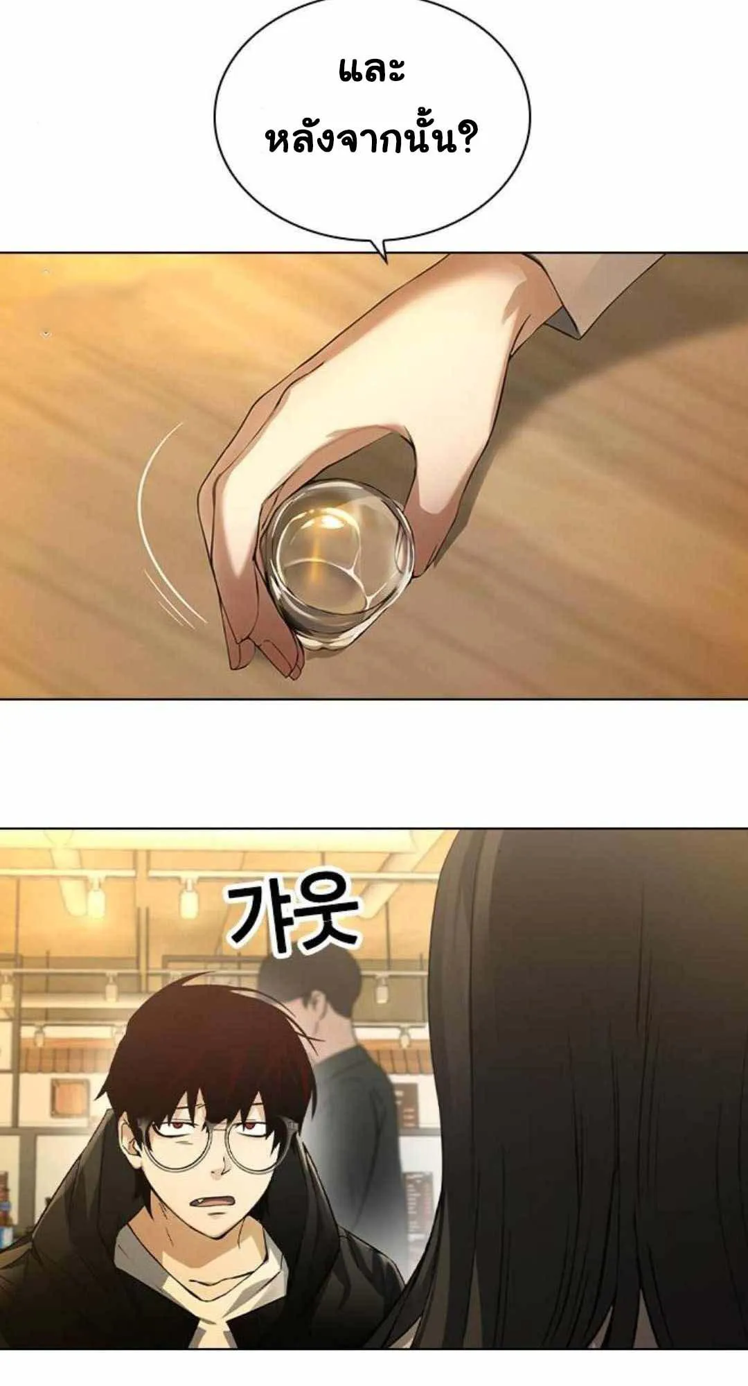 Bad Ending Maker ตอนที่ 6 หน้า 20