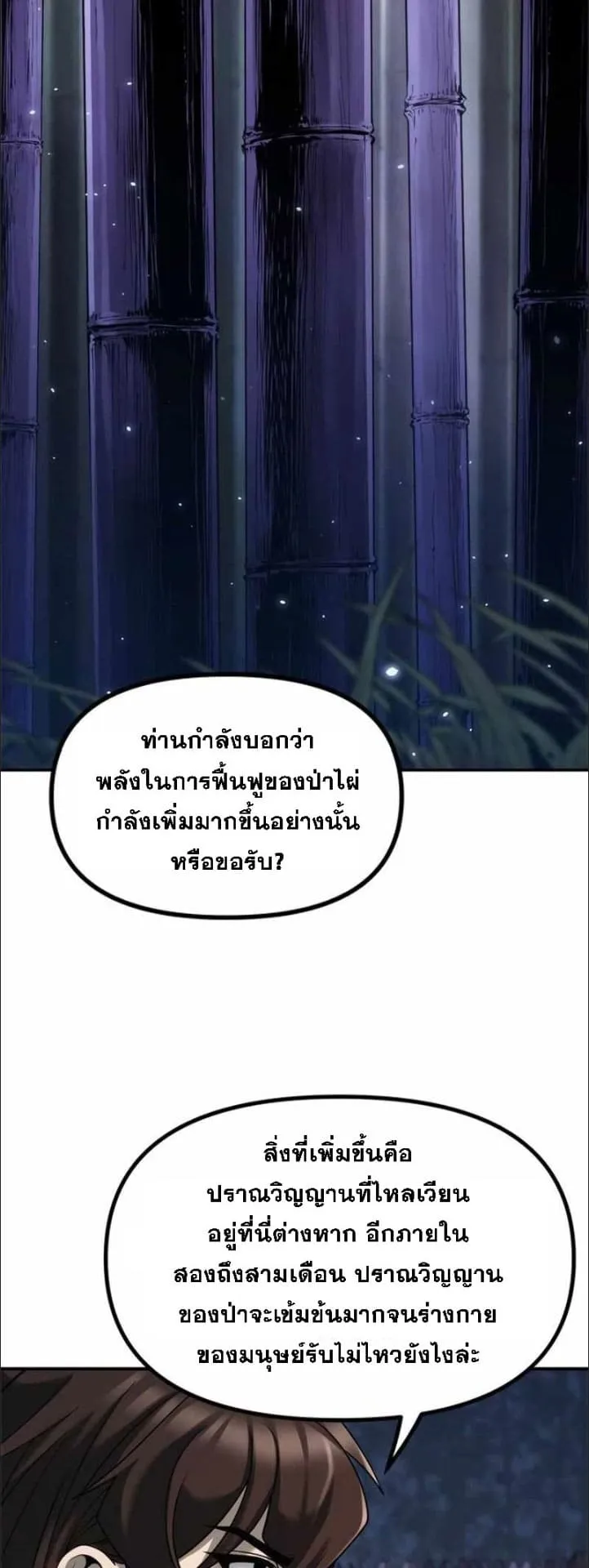 Chronicles of the Demon Faction ตอนที่ 14 หน้า 55