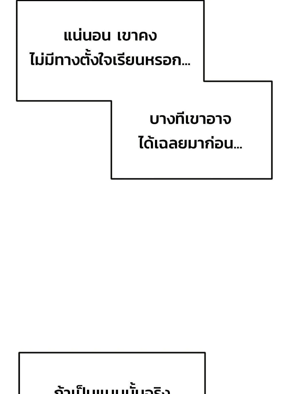 Academy Reincarnation Hero การหวนคืนของวีรบุรุษแห่งสถาบัน ตอนที่ 20 หน้า 13
