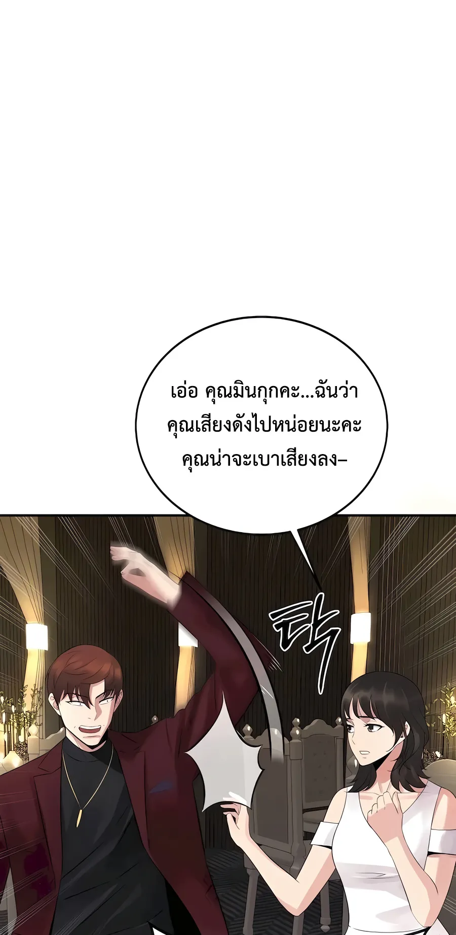 The Reincarnated Cop Who Strikes With Wealth ตอนที่ 5 หน้า 64