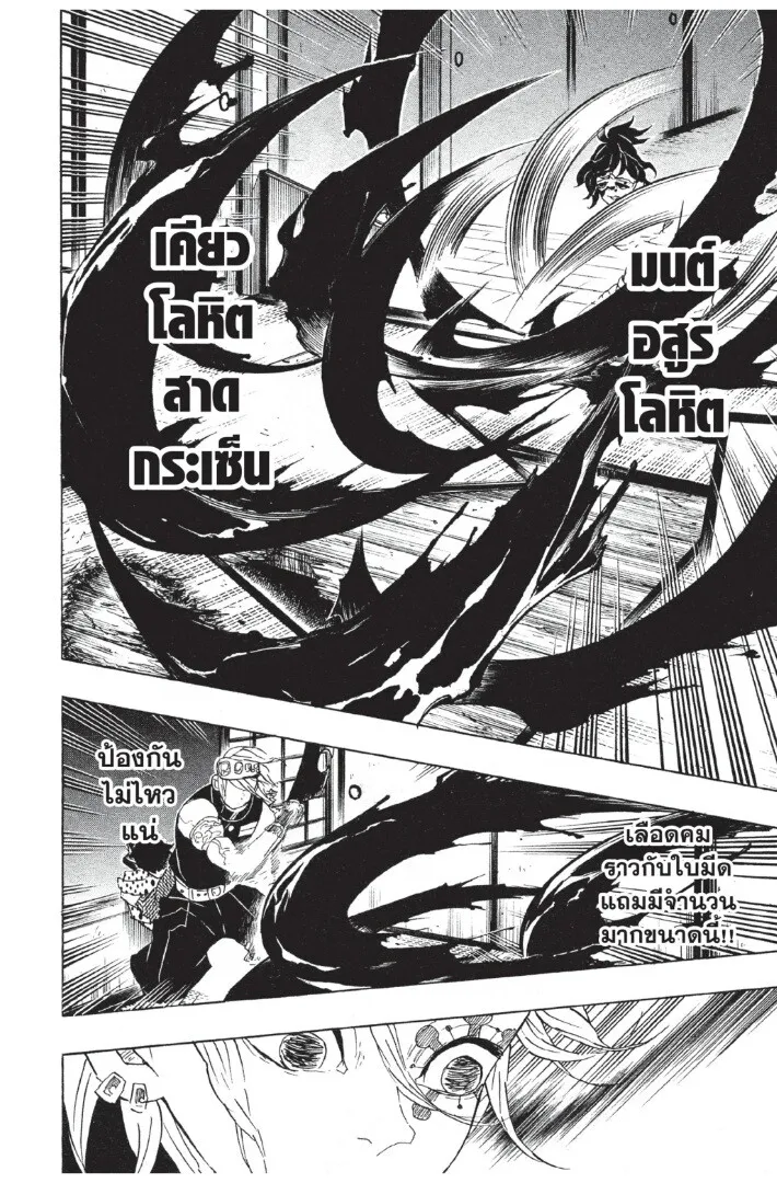 Kimetsu no yaiba ตอนที่ 80 หน้า 136
