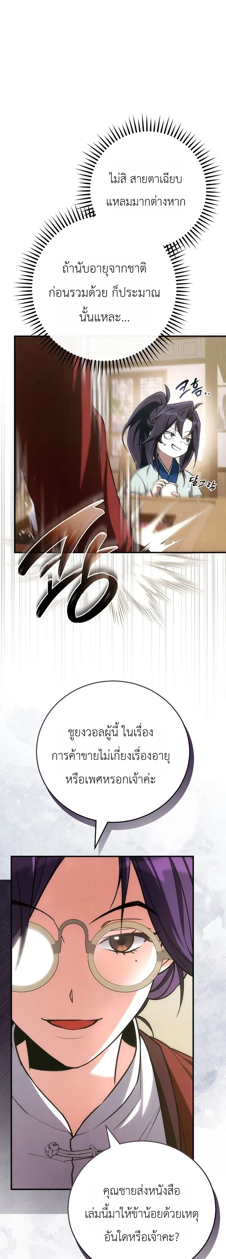 Third-Rate Martial Family Becomes the Best Under Heaven ตอนที่ 9 หน้า 4