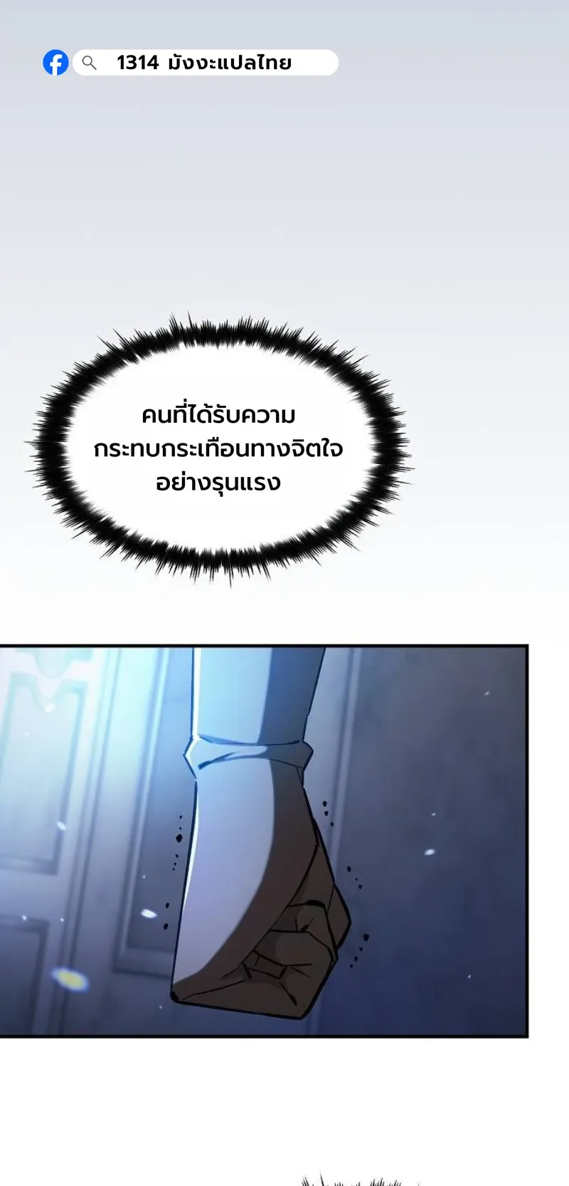 The Sword-Eating Swordmaster ตอนที่ 3 หน้า 24