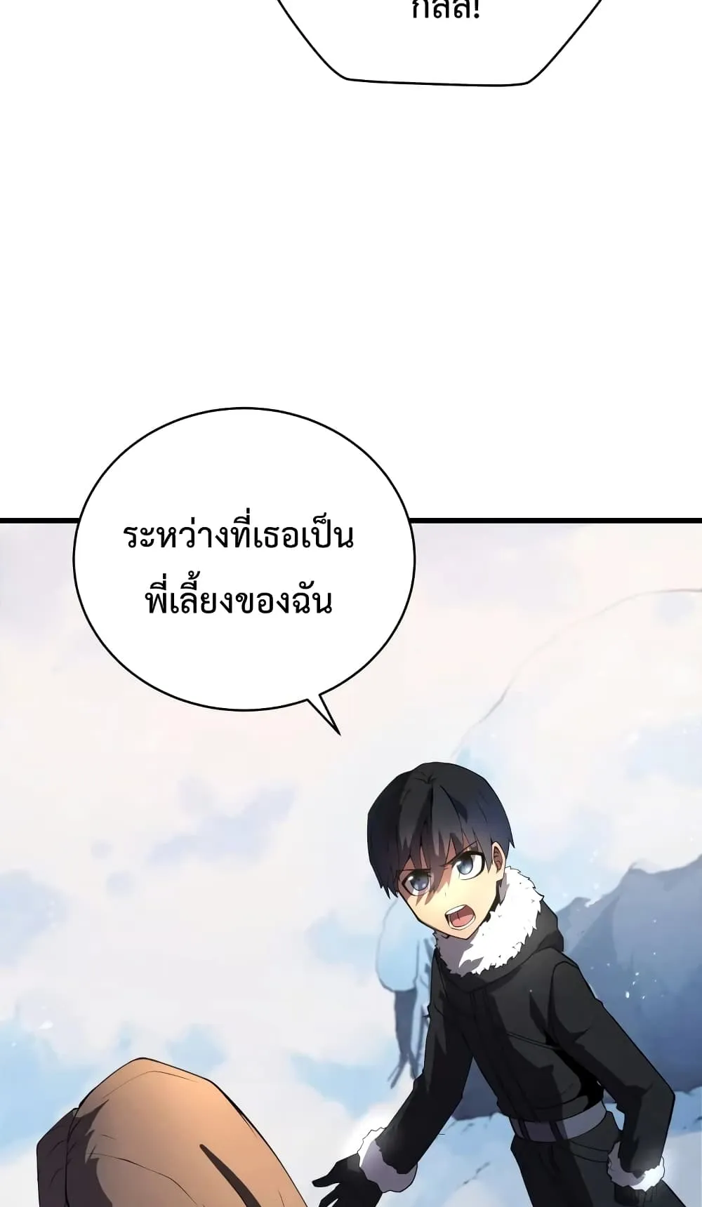 Swordmaster’s Youngest Son ตอนที่ 10 หน้า 42