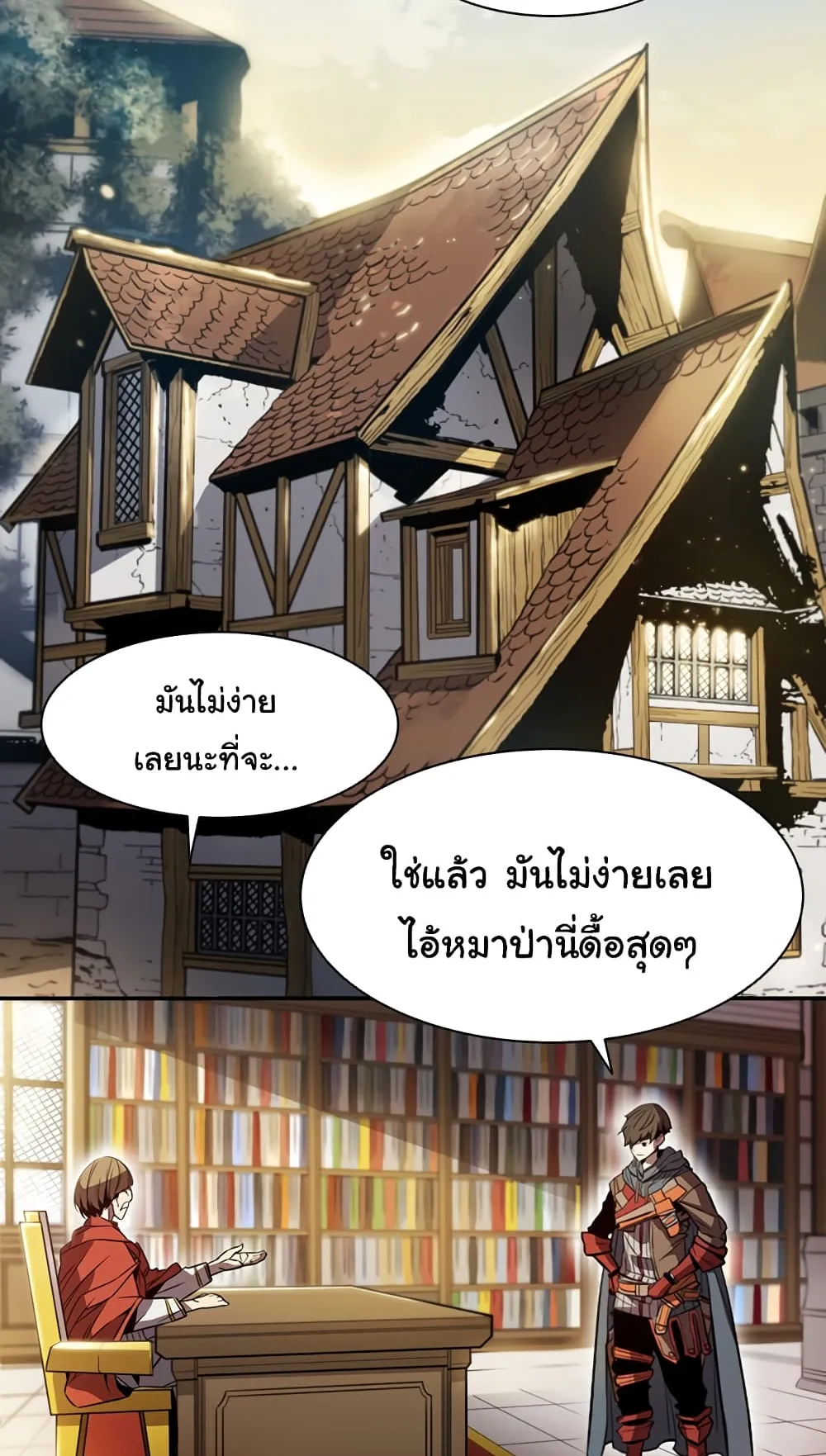Taming Master ตอนที่ 2 หน้า 71