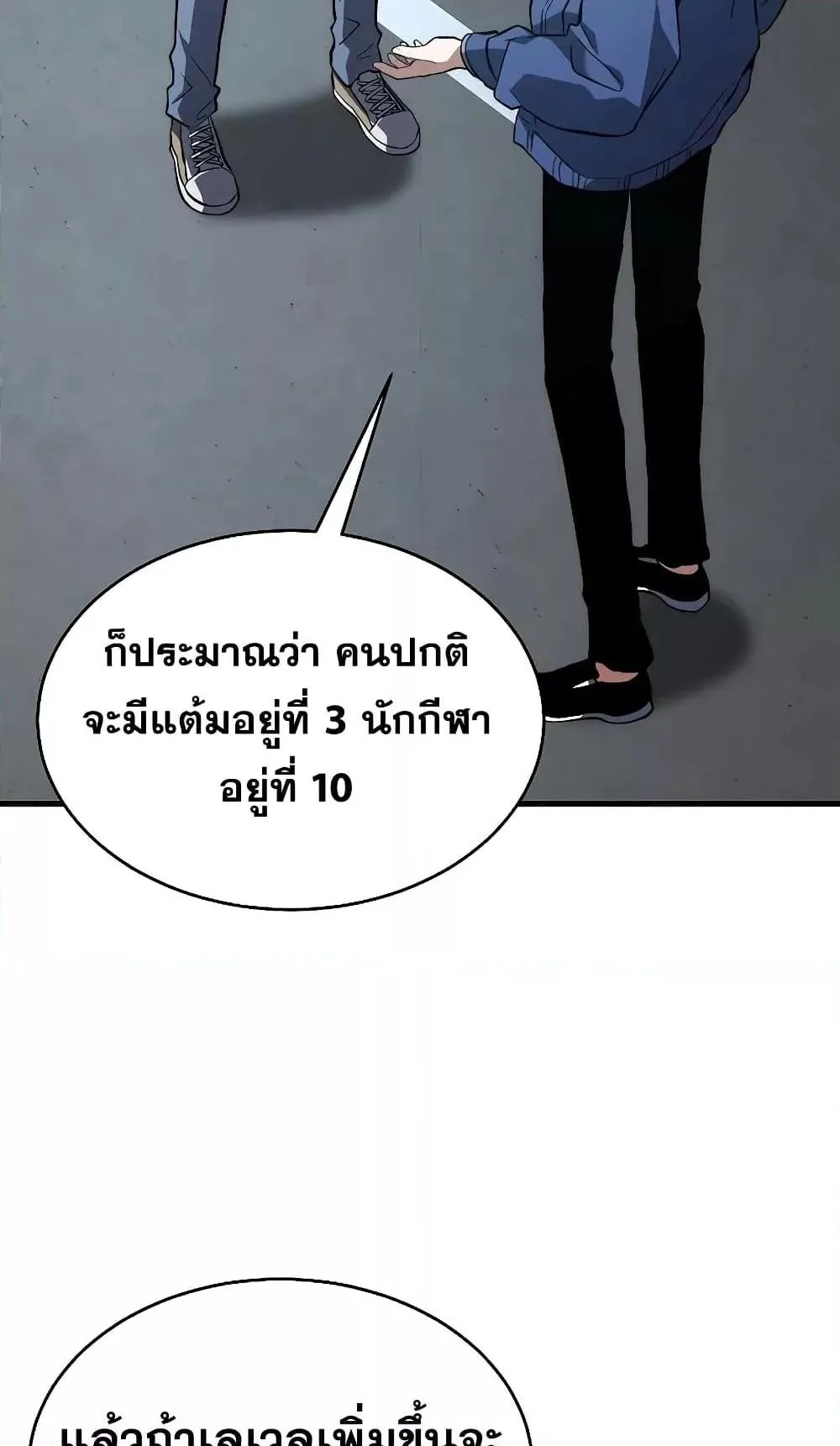The Max-Level Player 100th Regression ตอนที่ 7 หน้า 92