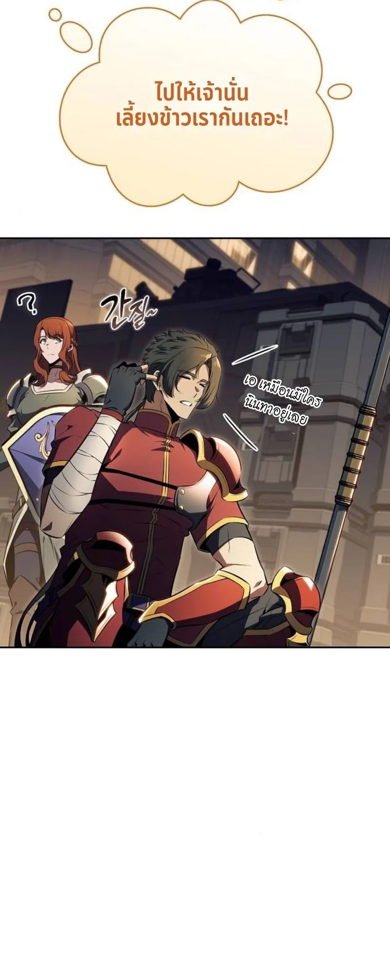 The Demon Slayer’s Restaurant ตอนที่ 8 หน้า 14
