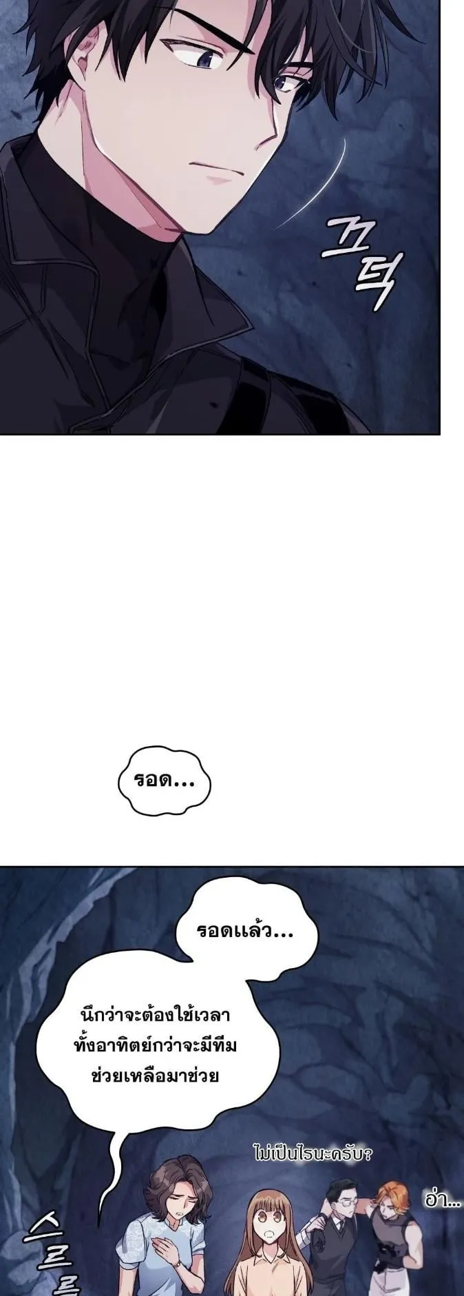 I Stole the Number One Ranker’s Soul ตอนที่ 6 หน้า 51