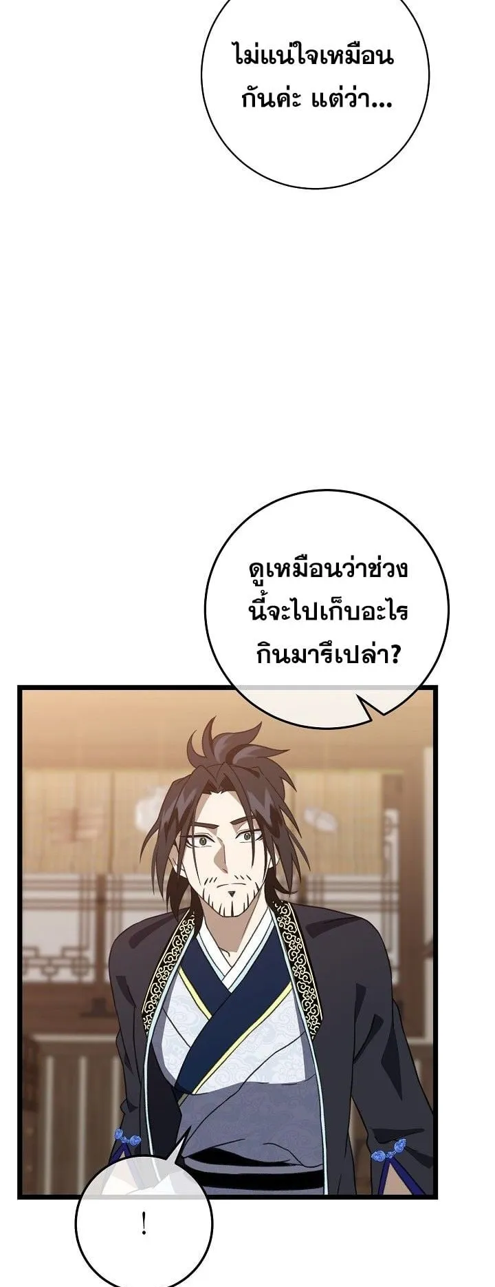 The Return of Namgung’s Granddaughter ตอนที่ 9 หน้า 64