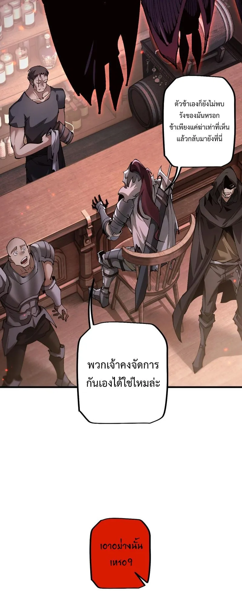 From Goblin to Goblin God ตอนที่ 32 หน้า 10
