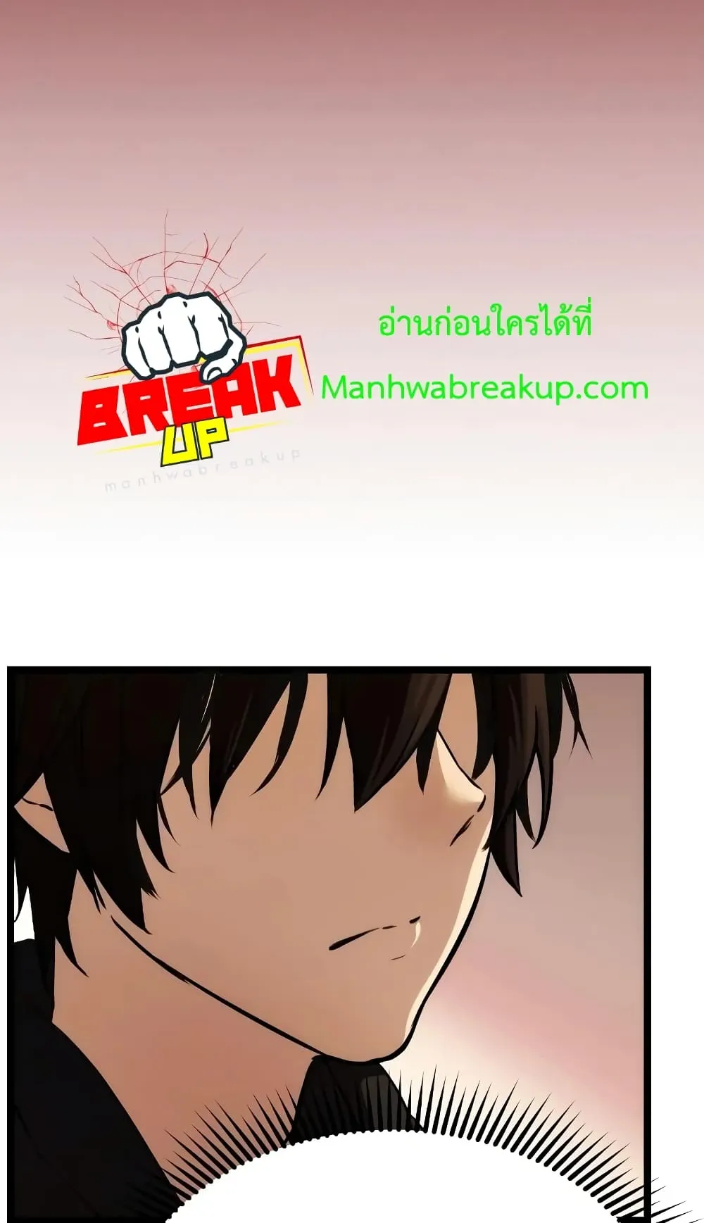 I Obtained a Mythic Item ตอนที่ 5 หน้า 31