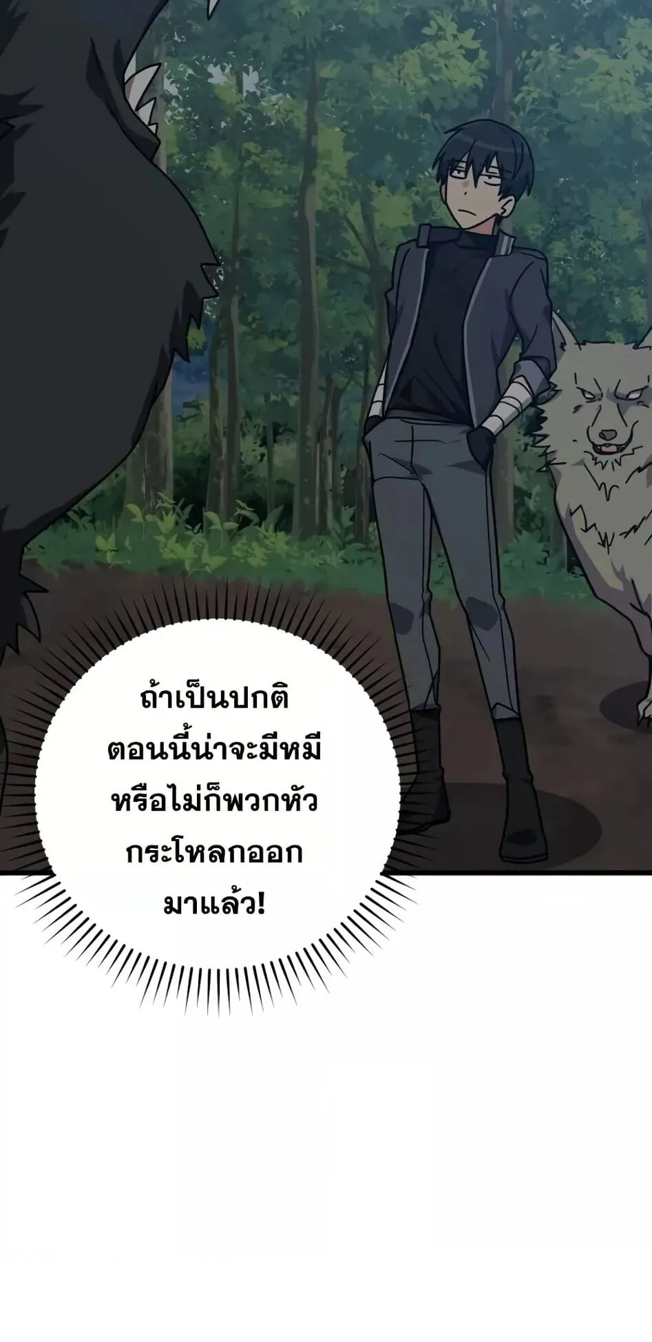 Max Level Player ตอนที่ 15 หน้า 38