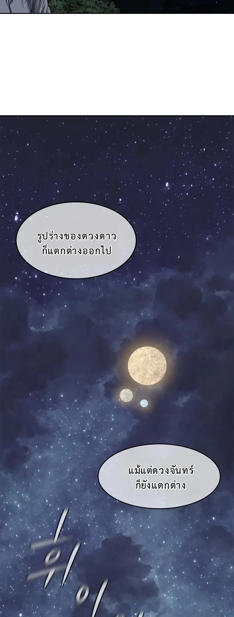 The Iron Emperor ตอนที่ 20 หน้า 39