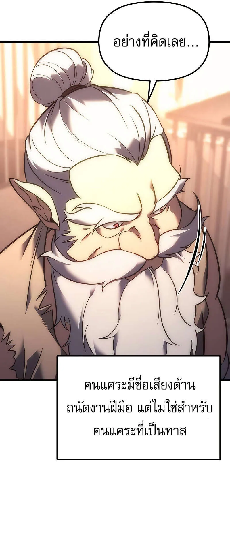 Regressor of the Fallen Family ตอนที่ 7 หน้า 89