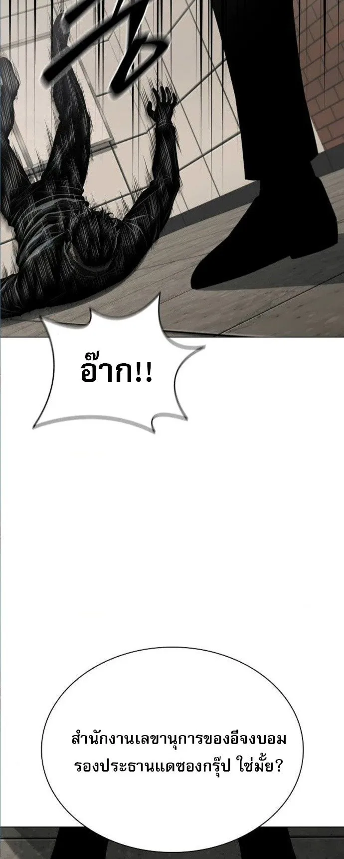 The Former Mercenary’s Life as a Prosecutor ตอนที่ 8 หน้า 70