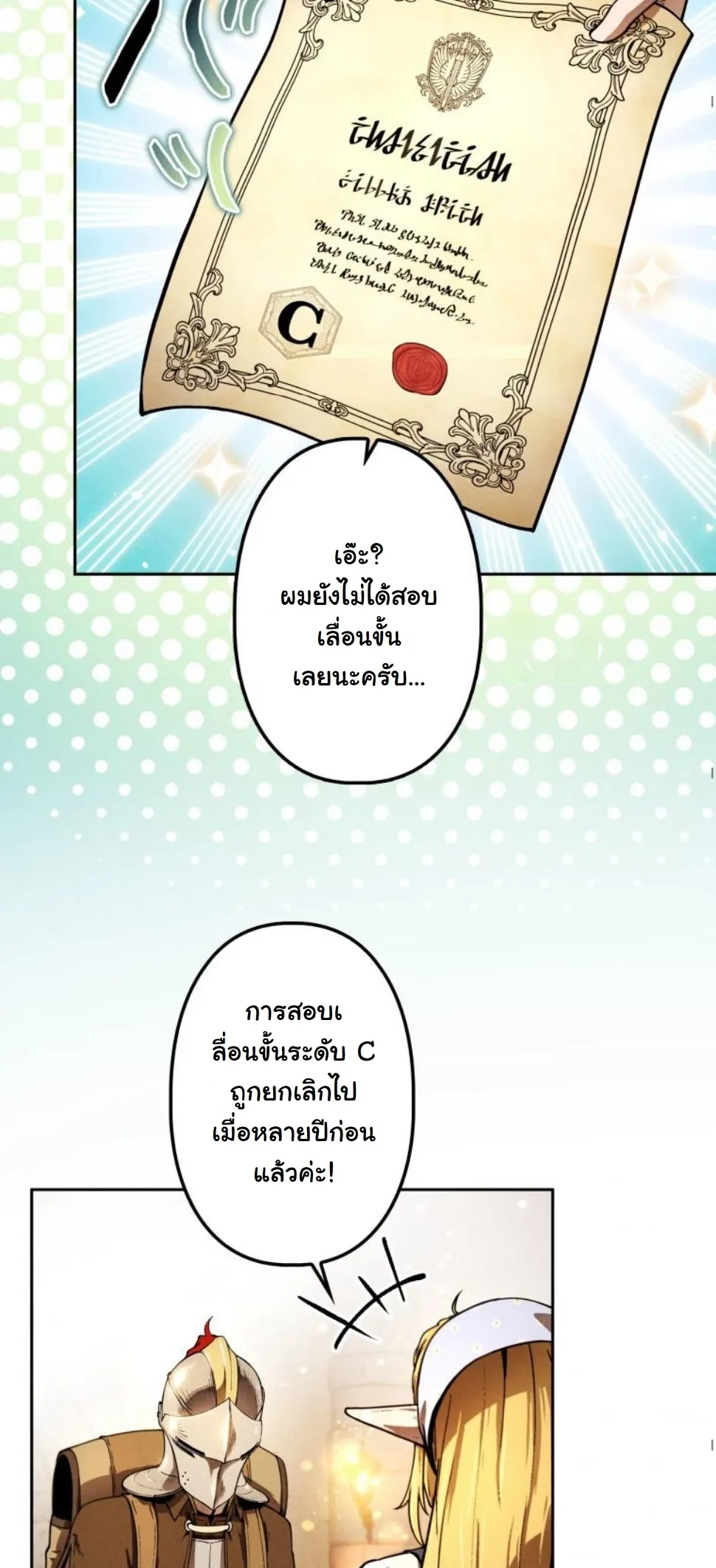 Dungeon Gourmet ตอนที่ 9 หน้า 46