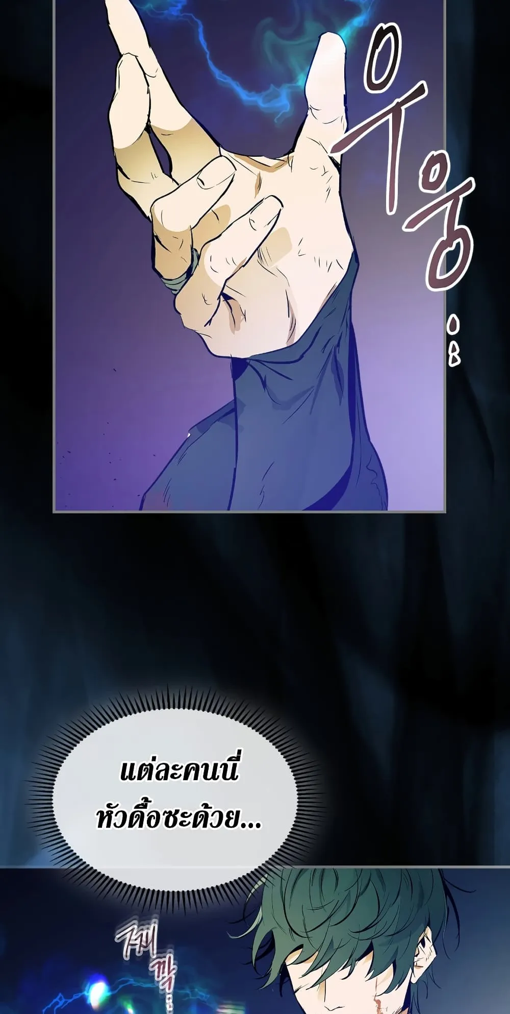 Leveling With the Gods ตอนที่ 1 หน้า 53