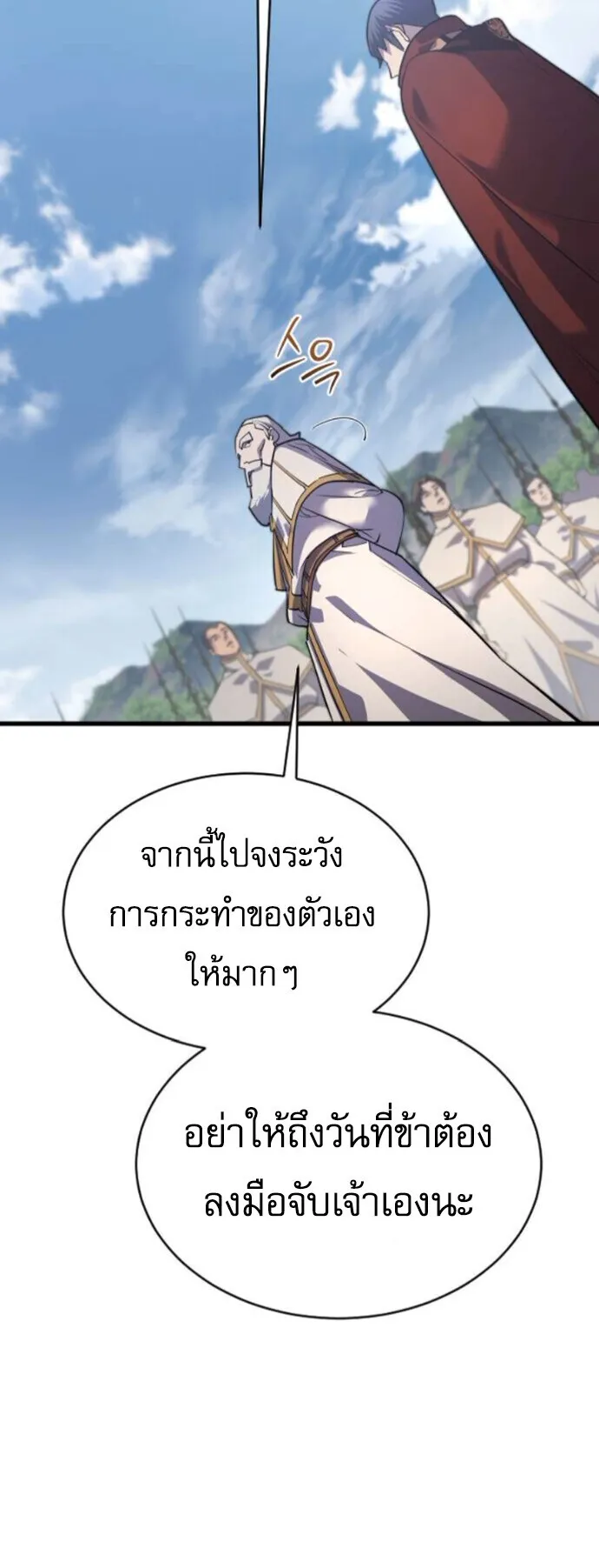 The Genius Mage Who Uses His Fists ตอนที่ 50 หน้า 39