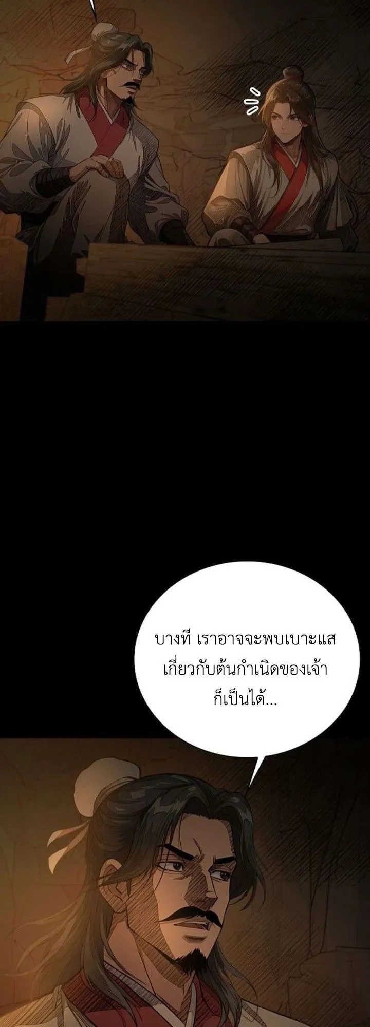 The Divine Sword of the Demonic Path ตอนที่ 35 หน้า 48