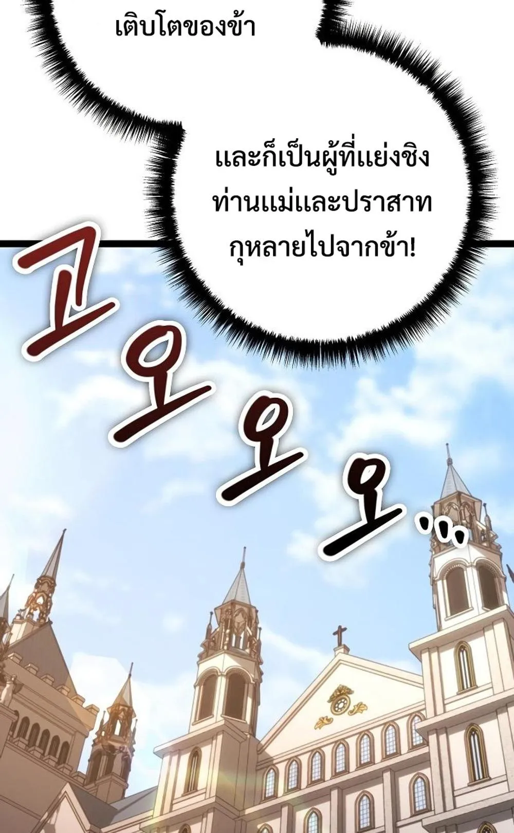 Regressing as the Reincarnated Bastard of the Sword Clan ตอนที่ 8 หน้า 10