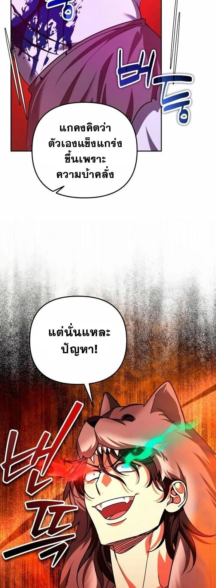 Sovereign of the Infinite Clones ตอนที่ 56 หน้า 18