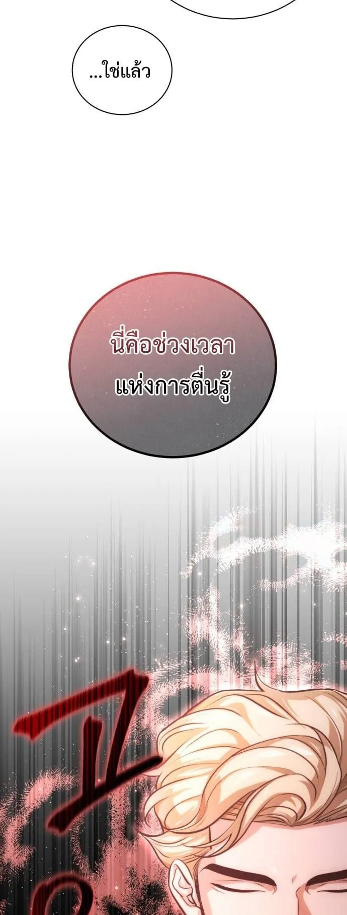 The Magic Tower’s Problem Child ตอนที่ 15 หน้า 4