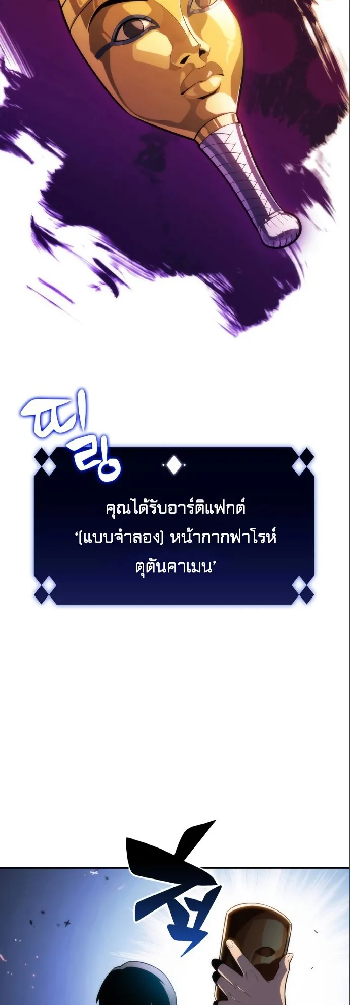 Solo Max-Level Newbie ตอนที่ 6 หน้า 55