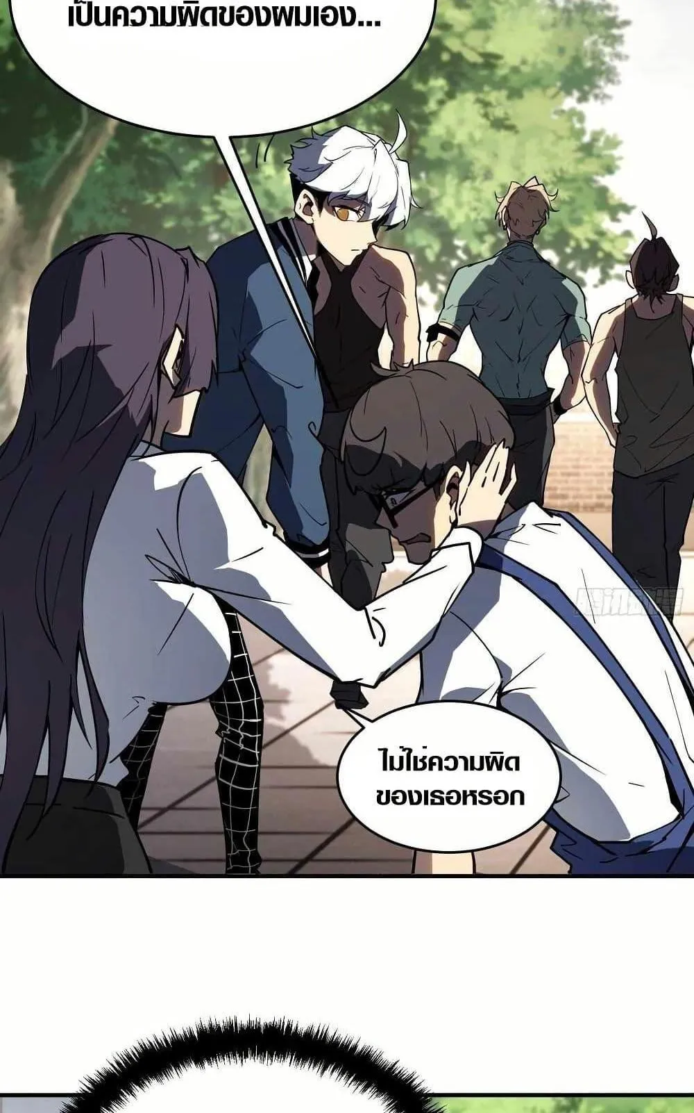 Full-Time Awakening ตอนที่ 2 หน้า 52