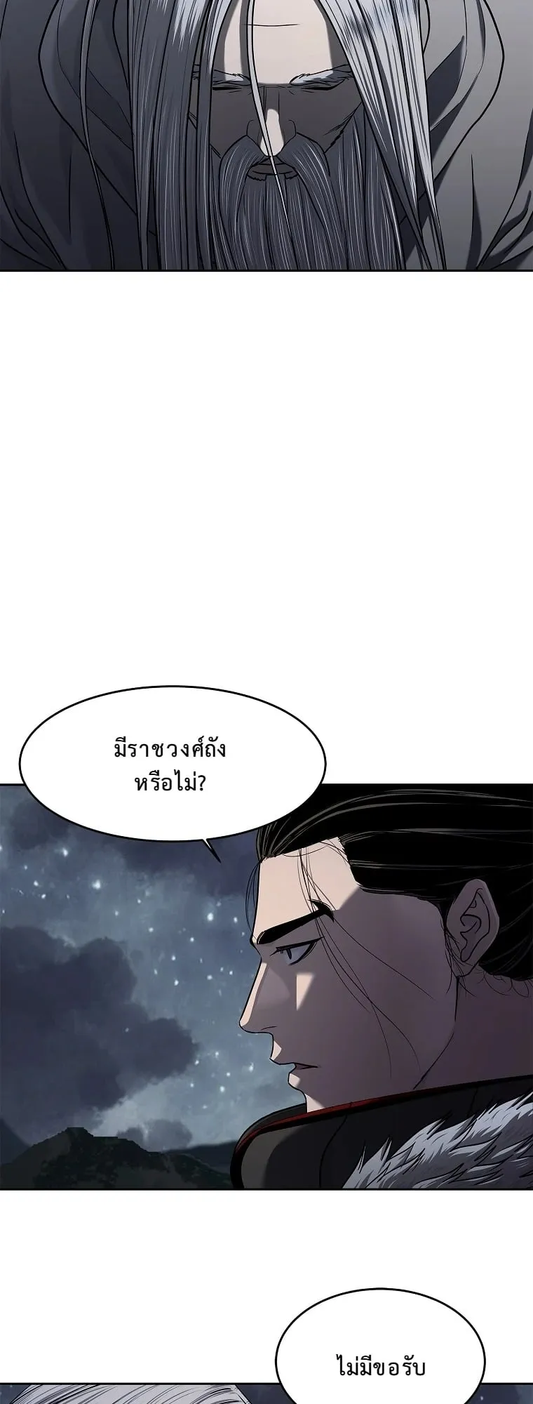 The Iron Emperor ตอนที่ 20 หน้า 43